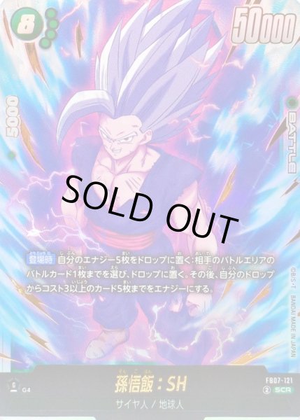 画像1: 孫悟飯:SH【SCR】{FB07-121} (1)