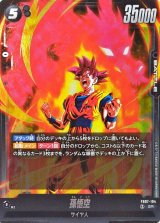 値下げ❗️ドラゴンボールカード 孫悟空 魔神ドミグラ　ベビートランクス　ゴハンクス スーパードラゴンボールヒーローズ UGMP-21 UR 孫悟空：GT 【未