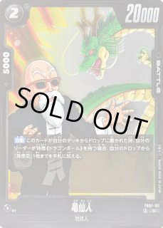ドラゴンボールカード 亀仙人パラレル❣ 状態A-〕亀仙人(パラレル/赤背景/漫画絵)【R☆】{SB01-050} - カード