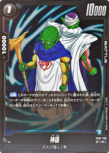 画像1: 神様【R】{FB07-100} (1)