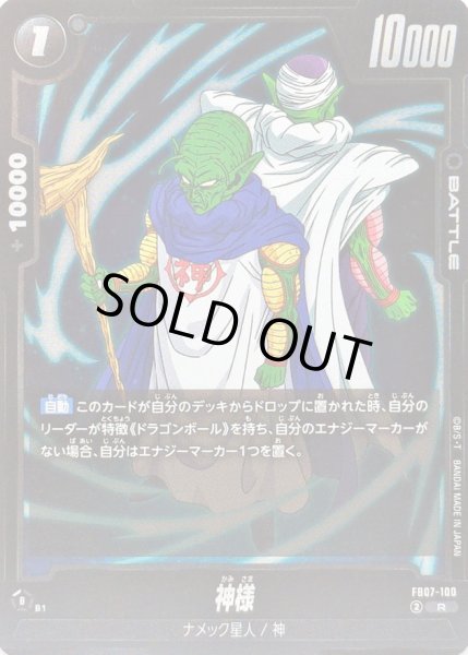 神様【R】{FB07-100} - カードラッシュ ドラゴンボール