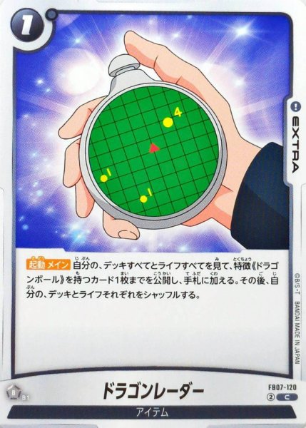 画像1: ドラゴンレーダー【C】{FB07-120} (1)