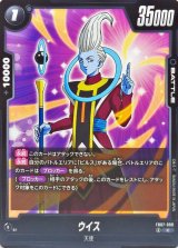 ウイス - カードラッシュ ドラゴンボール
