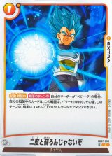 ベジータ - カードラッシュ ドラゴンボール