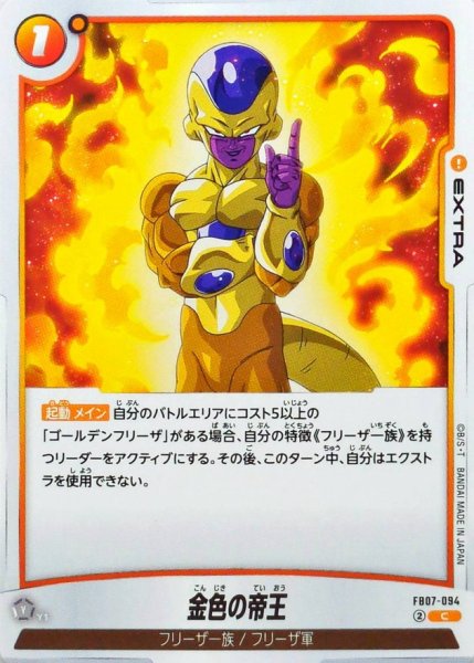 画像1: 金色の帝王【C】{FB07-094} (1)