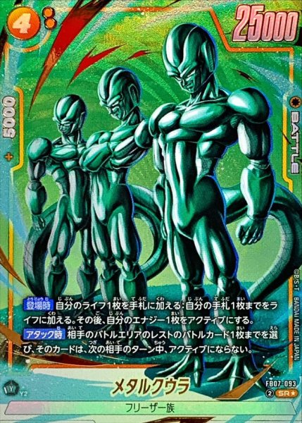 画像1: メタルクウラ(パラレル)【SR☆】{FB07-093} (1)