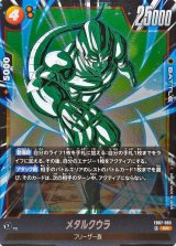 フリーザ力作 フリーザ - カードラッシュ ドラゴンボール