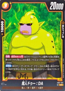 魔人ドゥー パワーアップ：DA【UC】{FB07-022} - カードラッシュ
