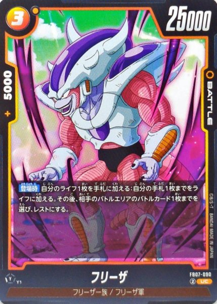 画像1: フリーザ【UC】{FB07-090} (1)