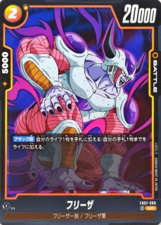 ARS8 フリーザ ドラゴンボール超カードゲーム フリーザ(パラレル)【SR☆】{FB04-018} - カードラッシュ