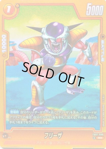 画像1: 〔状態A-〕フリーザ(パラレル)【R☆】{FB07-088} (1)