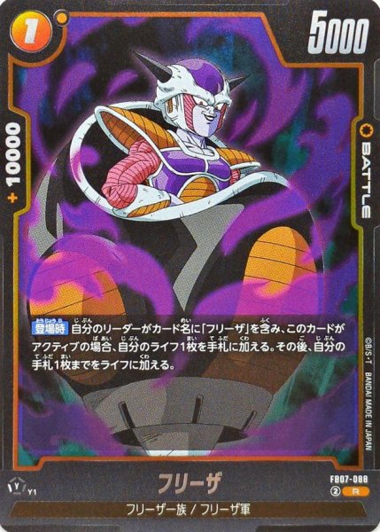 画像1: フリーザ【R】{FB07-088} (1)