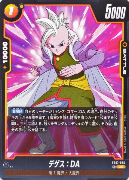 画像1: デゲス:DA【UC】{FB07-086} (1)