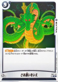 最強のコンビ(漫画絵)【C】{SB01-027} - カードラッシュ ドラゴンボール