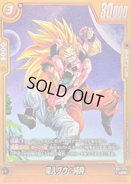 画像1: 魔人ブウ：純粋(パラレル/孫悟空)【R☆】{FB04-095[FB07]} (1)