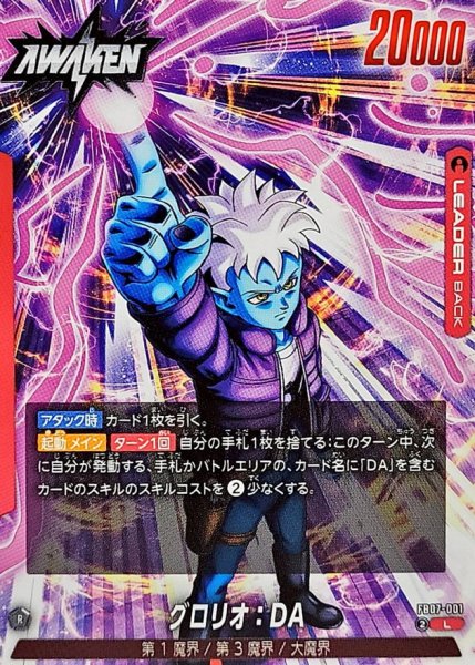 画像1: グロリオ:DA【L】{FB07-001} (1)