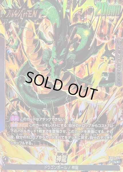 画像1: 神龍(パラレル)【L☆】{FB07-097} (1)