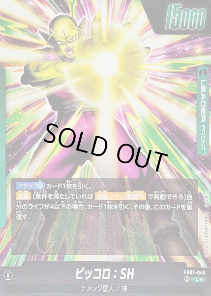 ピッコロ：SH(パラレル)【L☆】{FB07-049} - カードラッシュ
