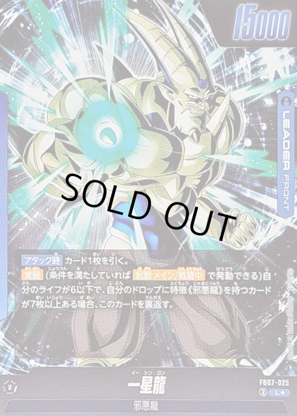 超一星龍(パラレル)【L☆】{FB07-025} - カードラッシュ