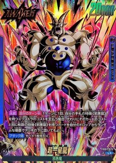 ドラゴンボールカード10枚付 商品情報 | ドラゴンボールスーパーカードゲーム フュージョン