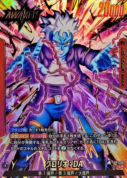 画像1: グロリオ:DA(パラレル)【L☆】{FB07-001} (1)