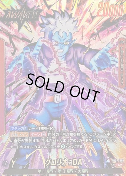 グロリオ：DA(パラレル)【L☆】{FB07-001} - カードラッシュ