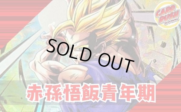 画像1: 赤悟飯青年期【ver1.1】{-} [デッキ販売] (1)