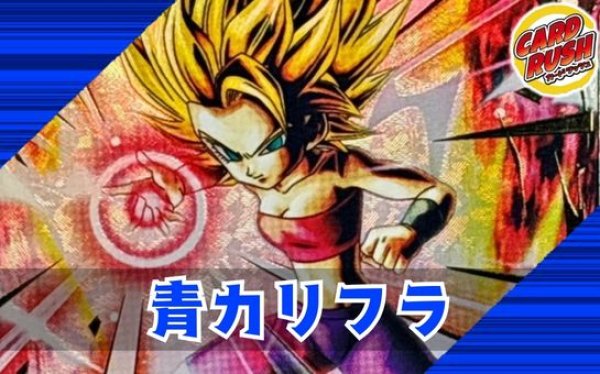 画像1: 青カリフラ【ver1.0】{-} [デッキ販売] (1)