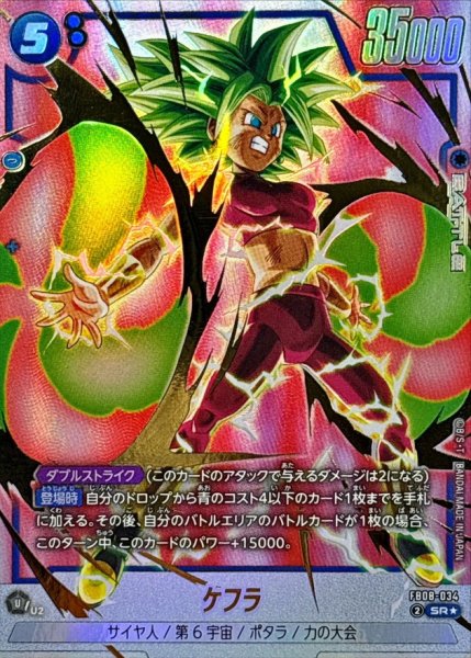 画像1: ケフラ(パラレル)【SR☆】{FB08-034} (1)