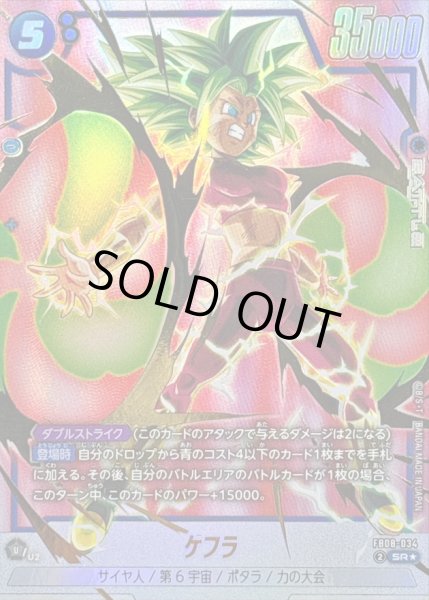 画像1: ケフラ(パラレル)【SR☆】{FB08-034} (1)