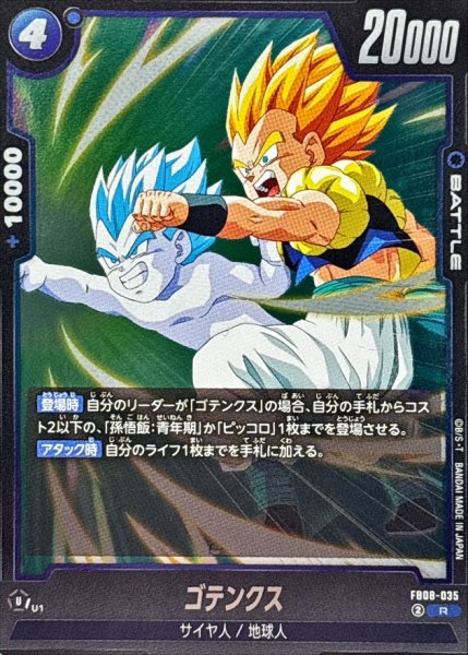 画像1: ゴテンクス【R】{FB08-035} (1)