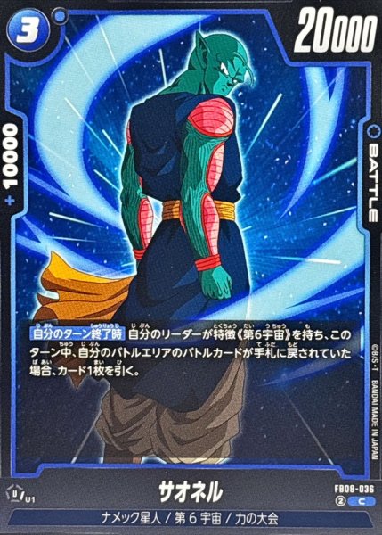 画像1: サオネル【C】{FB08-036} (1)