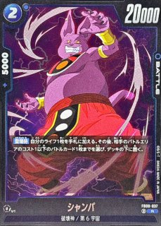 シャンパ - カードラッシュ ドラゴンボール