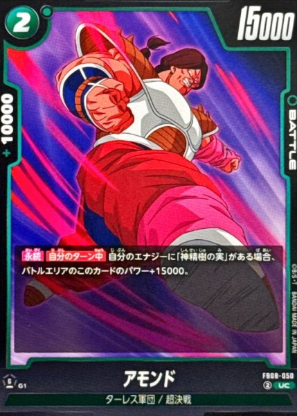 画像1: アモンド【UC】{FB08-050} (1)