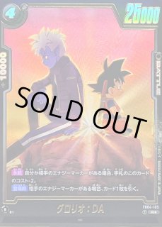 ドラゴンボールスーパーカードゲーム フュージョンワールド