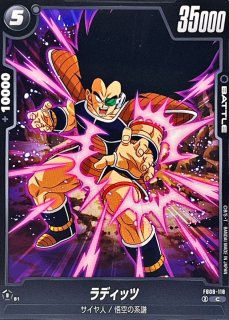 ラディッツ - カードラッシュ ドラゴンボール