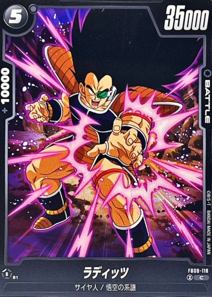 画像1: ラディッツ【C】{FB08-118} (1)