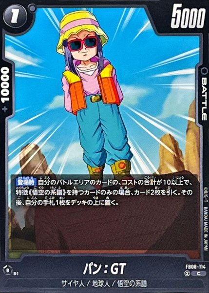 画像1: パン：GT【C】{FB08-114} (1)