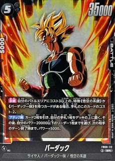 バーダック【R】{FB07-109} - カードラッシュ ドラゴンボール