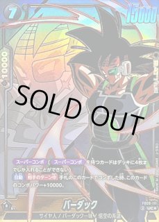 ドラゴンボールスーパーカードゲーム フュージョンワールド