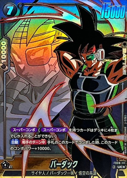 画像1: 〔状態A-〕バーダック(パラレル)【UC☆】{FB08-111} (1)