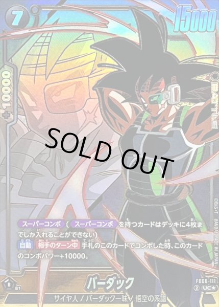 画像1: 〔状態A-〕バーダック(パラレル)【UC☆】{FB08-111} (1)