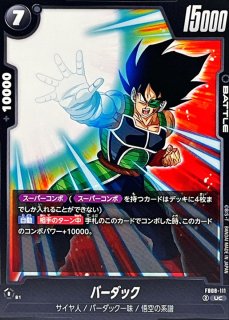 バーダック(パラレル)【SR☆】{FB08-112} - カードラッシュ ドラゴンボール