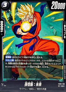 孫悟飯：未来【R】{FB08-013} - カードラッシュ ドラゴンボール