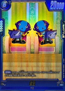 地球を破壊する一撃(パラレル/セル＆悟飯)【R☆】{FB02-104[FB08