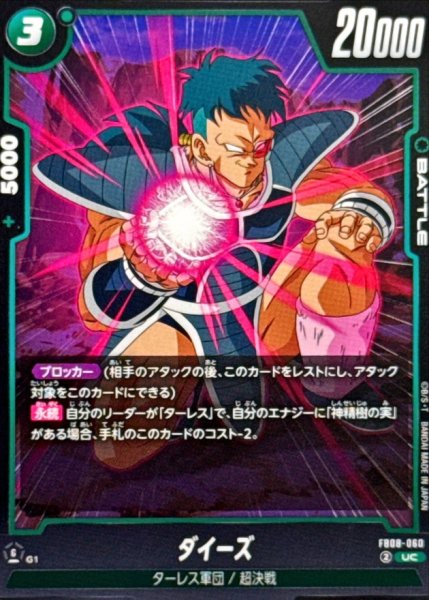 画像1: ダイーズ【UC】{FB08-060} (1)