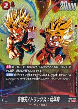 トランクス：幼年期 - カードラッシュ ドラゴンボール