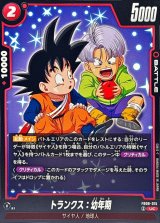 トランクス：幼年期 - カードラッシュ ドラゴンボール