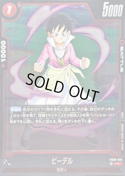 画像1: ビーデル【R】{FB08-019} (1)