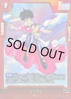 ドラゴンボールスーパーカードゲーム フュージョンワールド